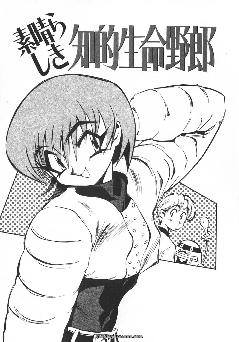 Miyakawa Hajime’s Unou Shoujo Sanou Bijo - Page 90