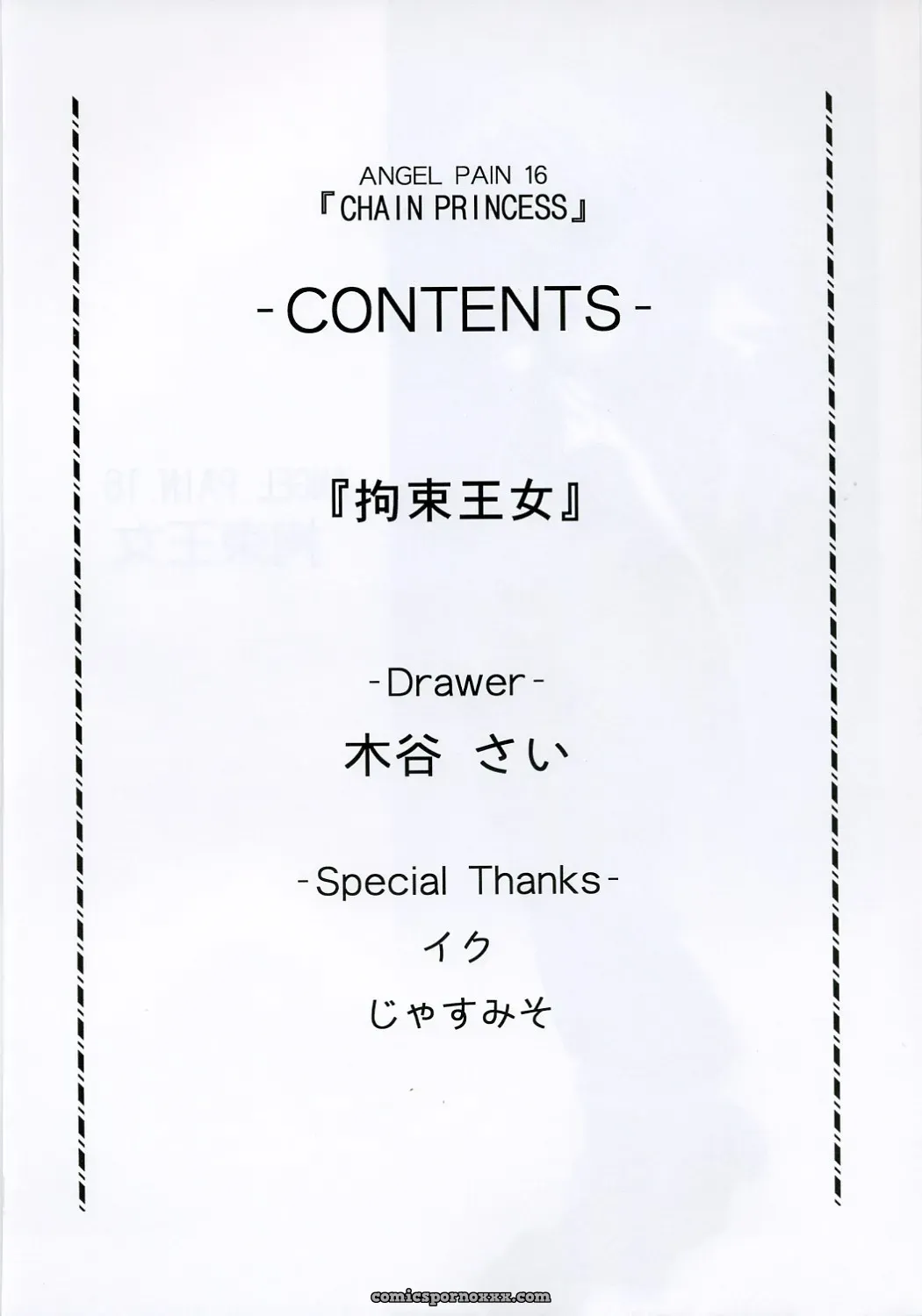 Cool Brain’s Angel Pain 16: Chain Princess (Final Fantasy XII) - Page 1