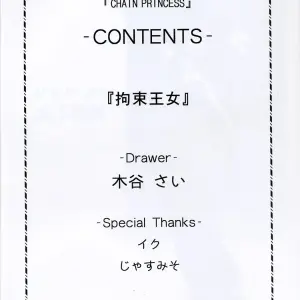 Cool Brain's Angel Pain 16: Chain Princess (Final Fantasy XII) - Page 1