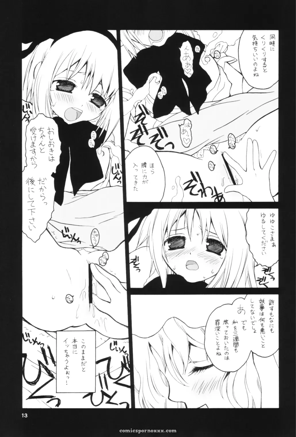 Yuyu-sama Shiki Diet: Achieve Your Ideal Weight with the Touhou Project Inspired Plan - Page 12