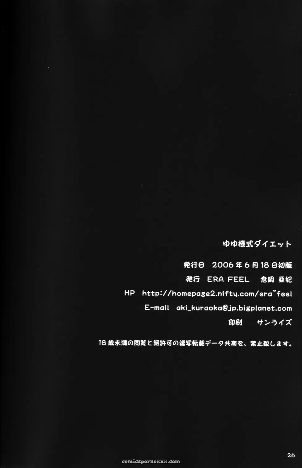 Yuyu-sama Shiki Diet: Achieve Your Ideal Weight with the Touhou Project Inspired Plan - Page 25
