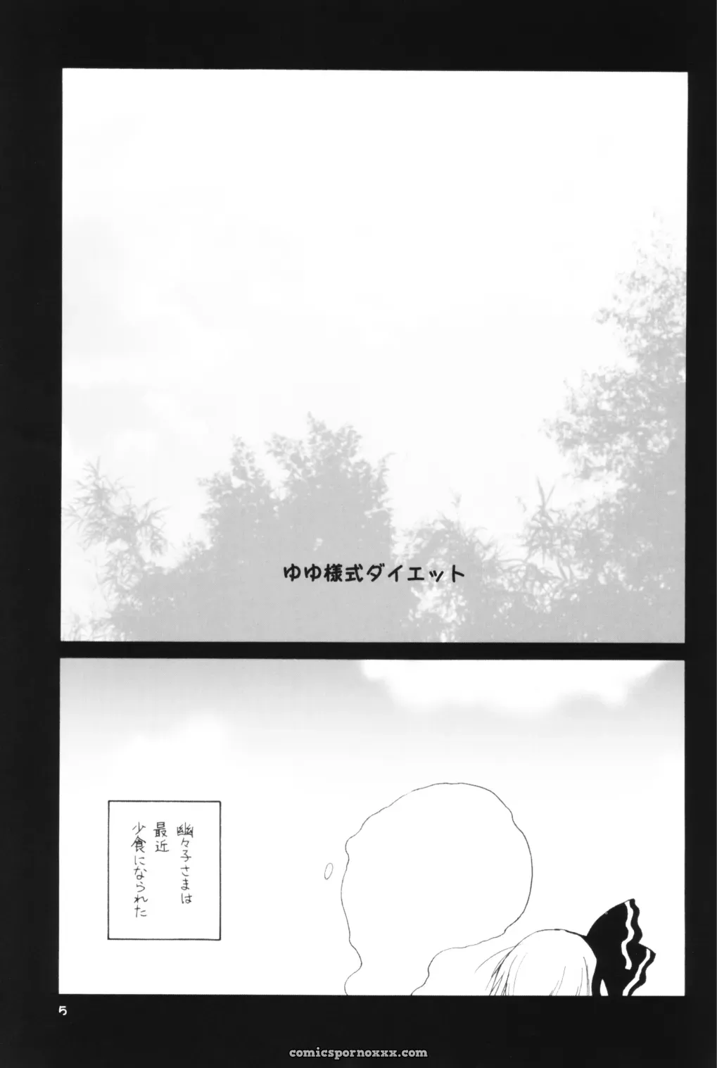 Yuyu-sama Shiki Diet: Achieve Your Ideal Weight with the Touhou Project Inspired Plan - Page 4