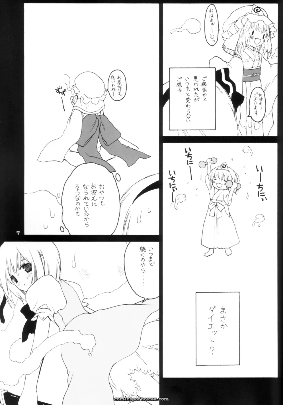 Yuyu-sama Shiki Diet: Achieve Your Ideal Weight with the Touhou Project Inspired Plan - Page 6
