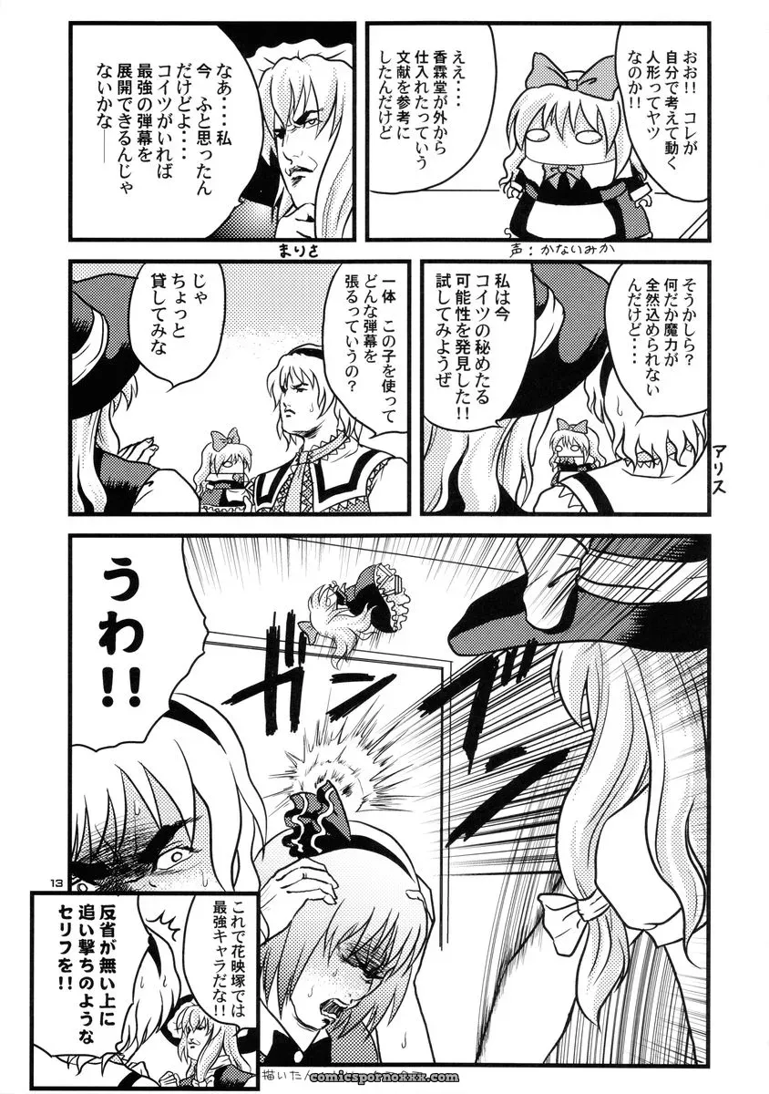 Nanairo no Itazura Doujinshi (Touhou Project) - Page 12