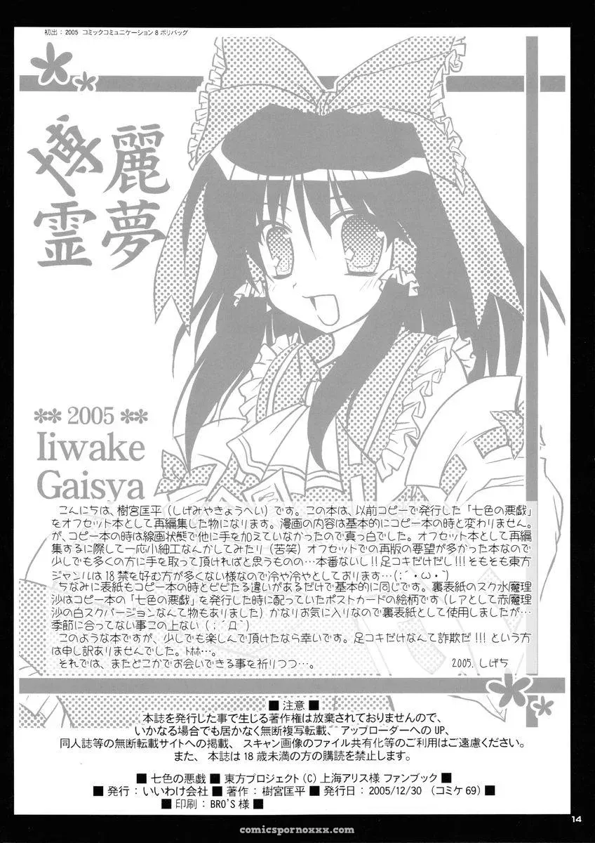 Nanairo no Itazura Doujinshi (Touhou Project) - Page 13