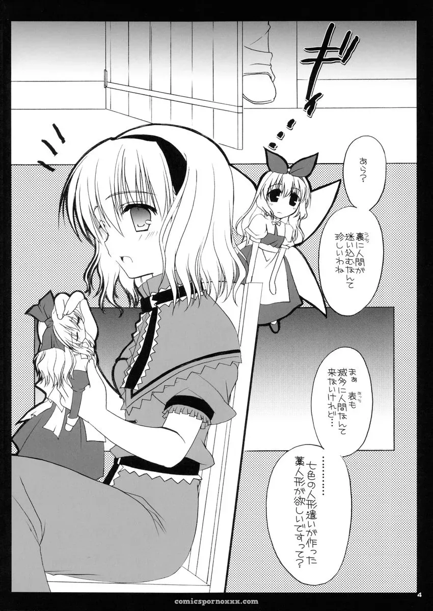 Nanairo no Itazura Doujinshi (Touhou Project) - Page 3