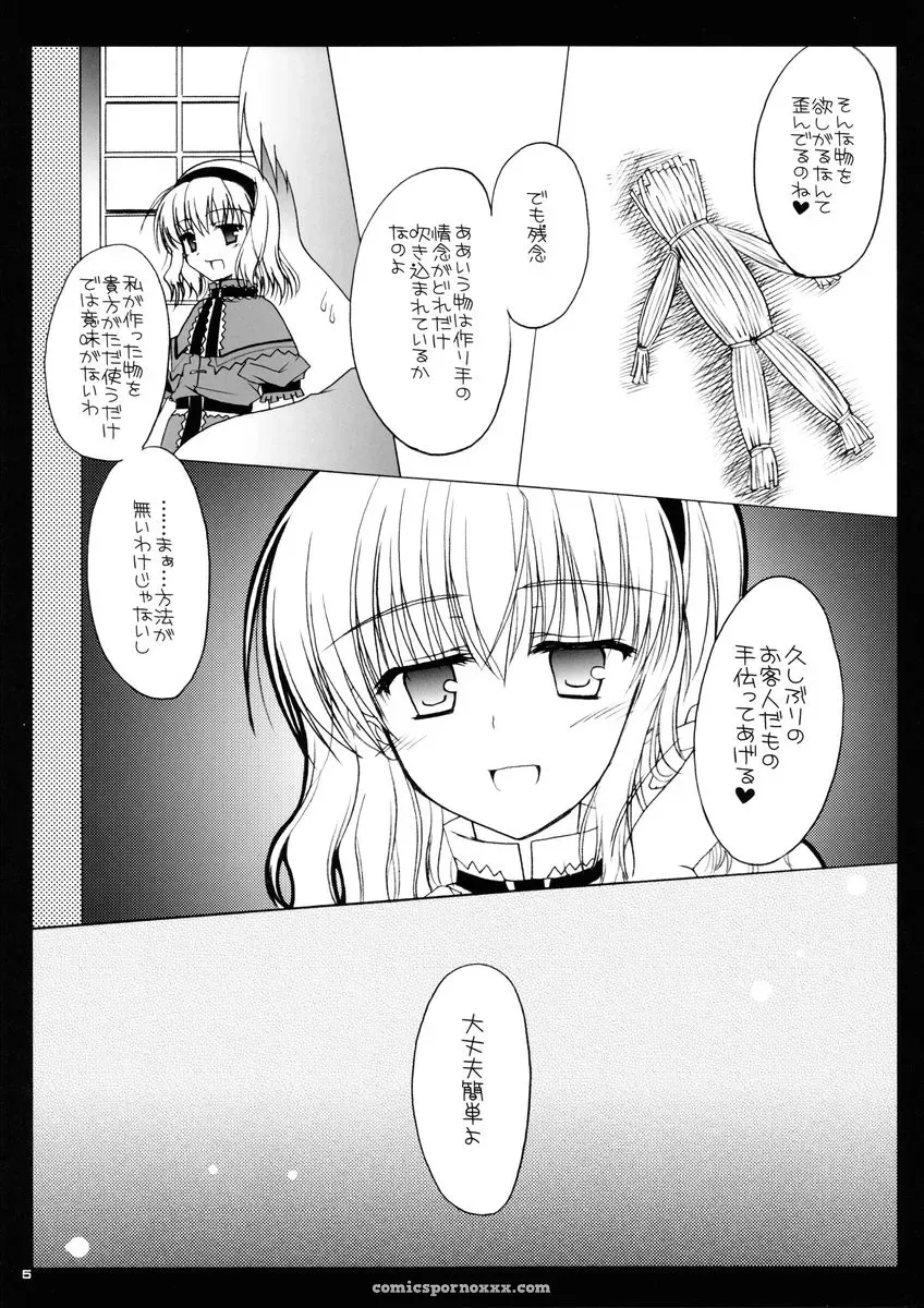 Nanairo no Itazura Doujinshi (Touhou Project) - Page 4