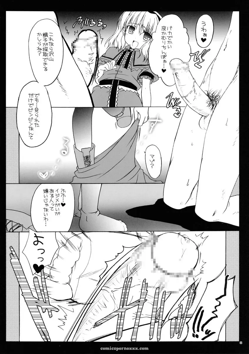 Nanairo no Itazura Doujinshi (Touhou Project) - Page 5