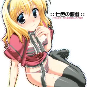 Nanairo no Itazura Doujinshi (Touhou Project) - Page 1