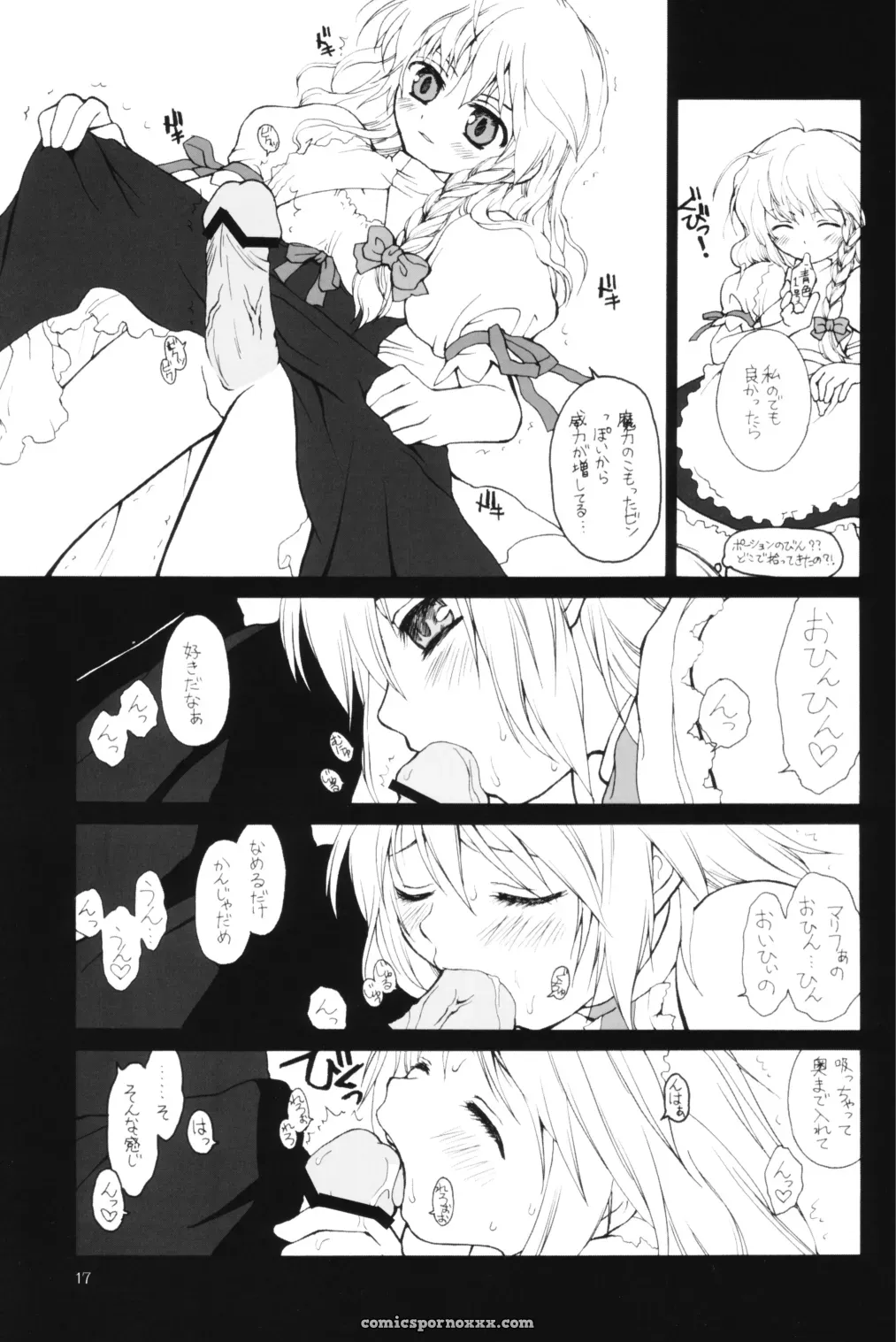 Witch’s Law (Touhou Project) – Majo no Okite – ERA FEEL (Kuraoka Aki) [SC31] - Page 16