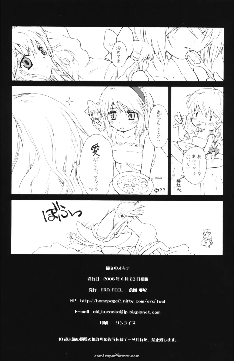 Witch’s Law (Touhou Project) – Majo no Okite – ERA FEEL (Kuraoka Aki) [SC31] - Page 25