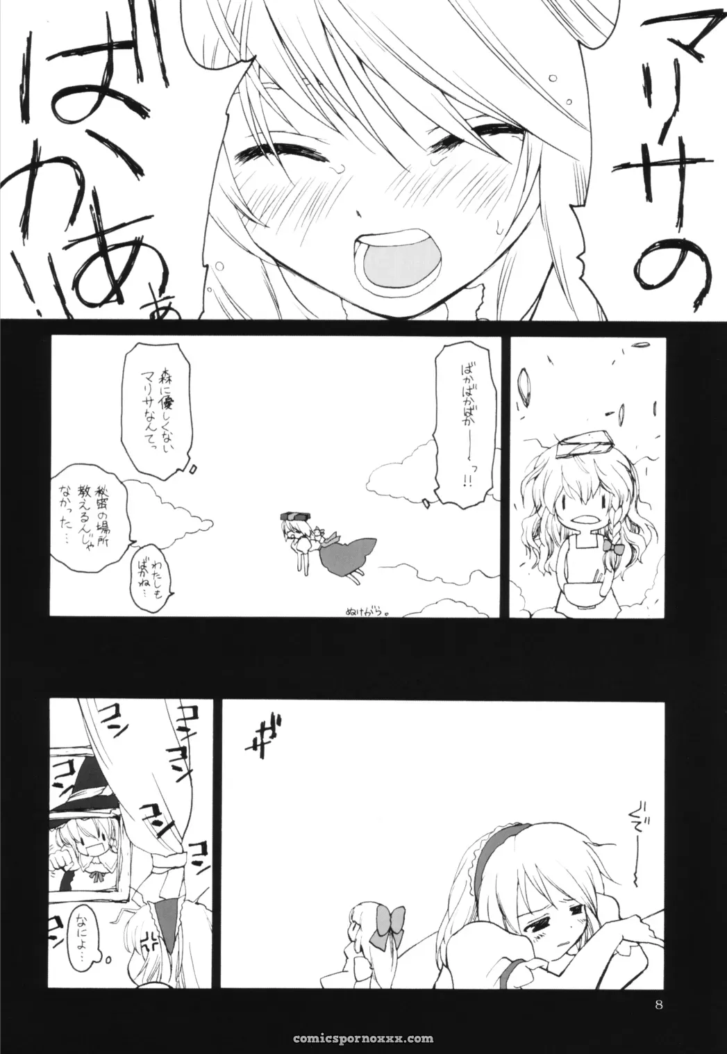 Witch’s Law (Touhou Project) – Majo no Okite – ERA FEEL (Kuraoka Aki) [SC31] - Page 7