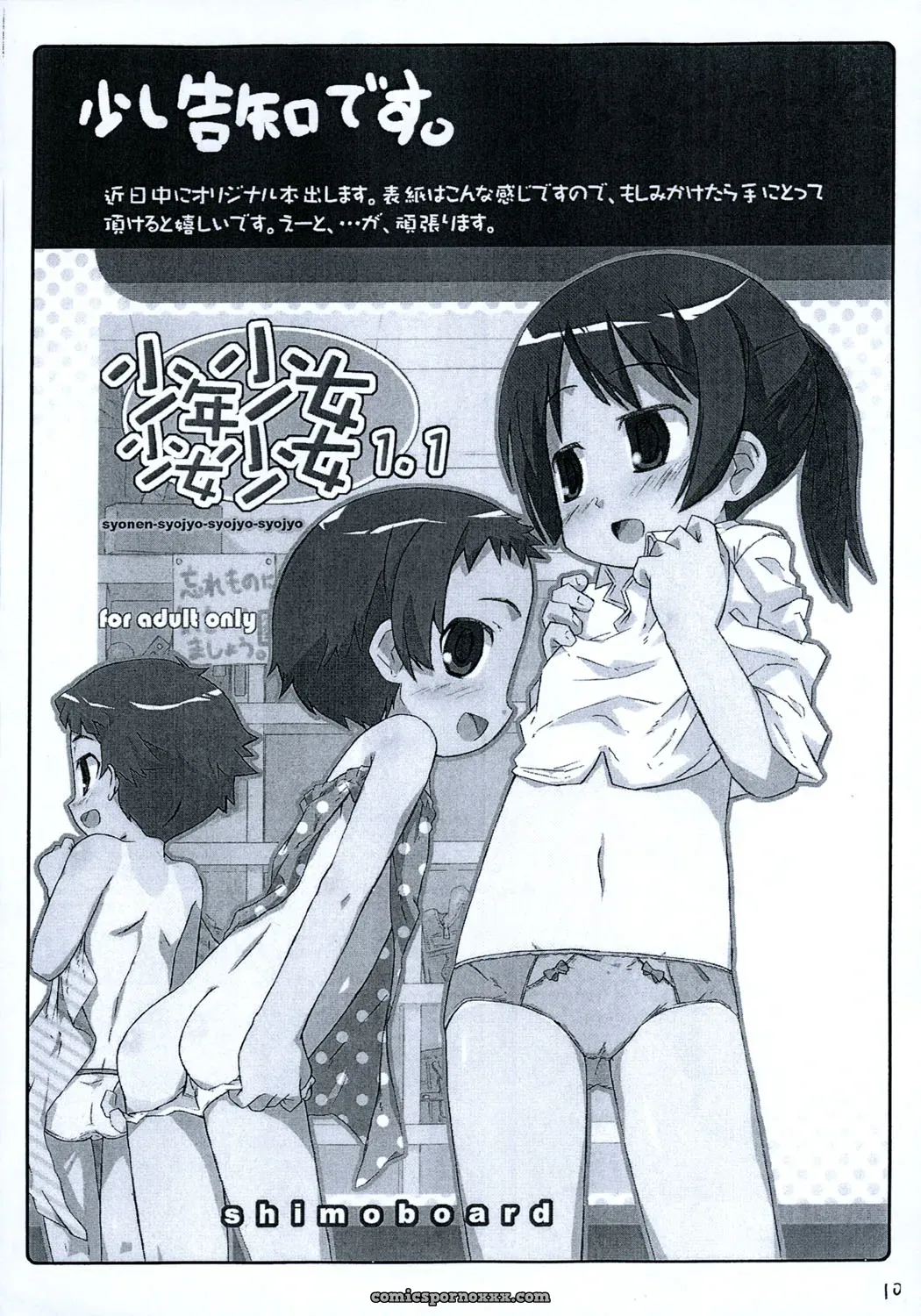 Shimoboard: Kodomo no Jikan (Shimosan) - Page 10