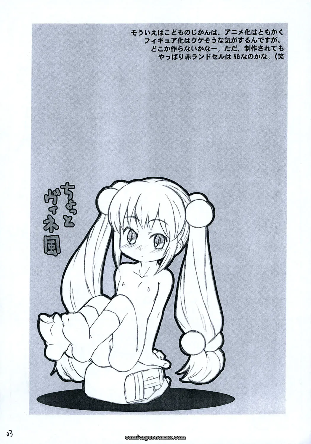 Shimoboard: Kodomo no Jikan (Shimosan) - Page 3