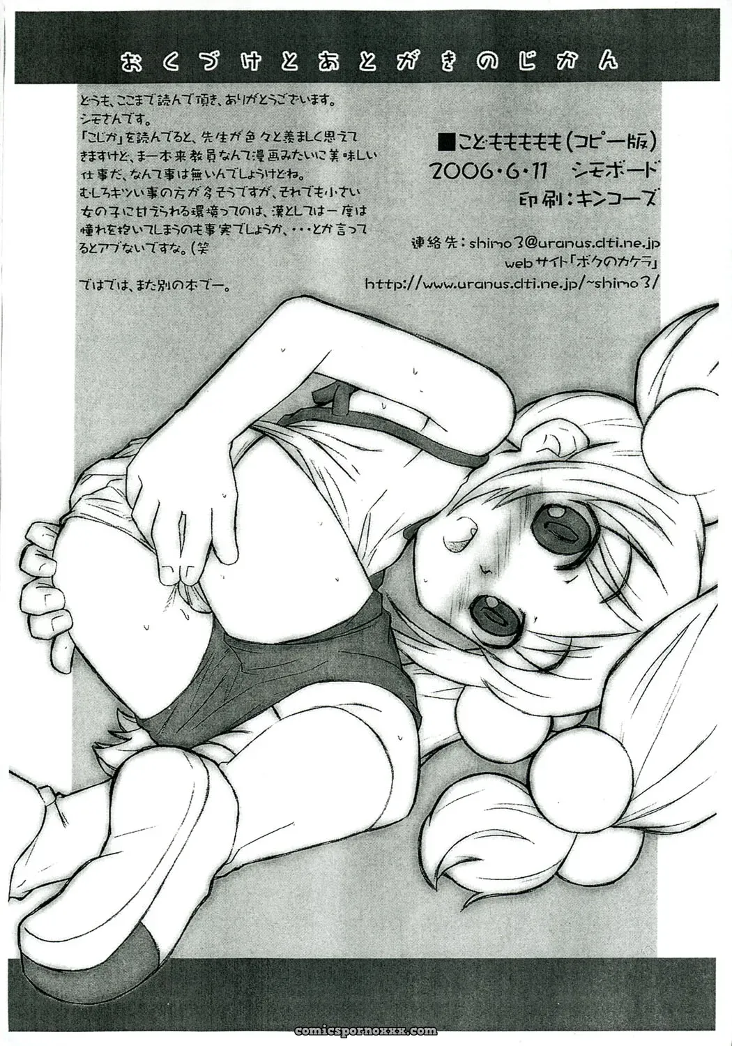 Shimoboard: Kodomo no Jikan (Shimosan) - Page 8