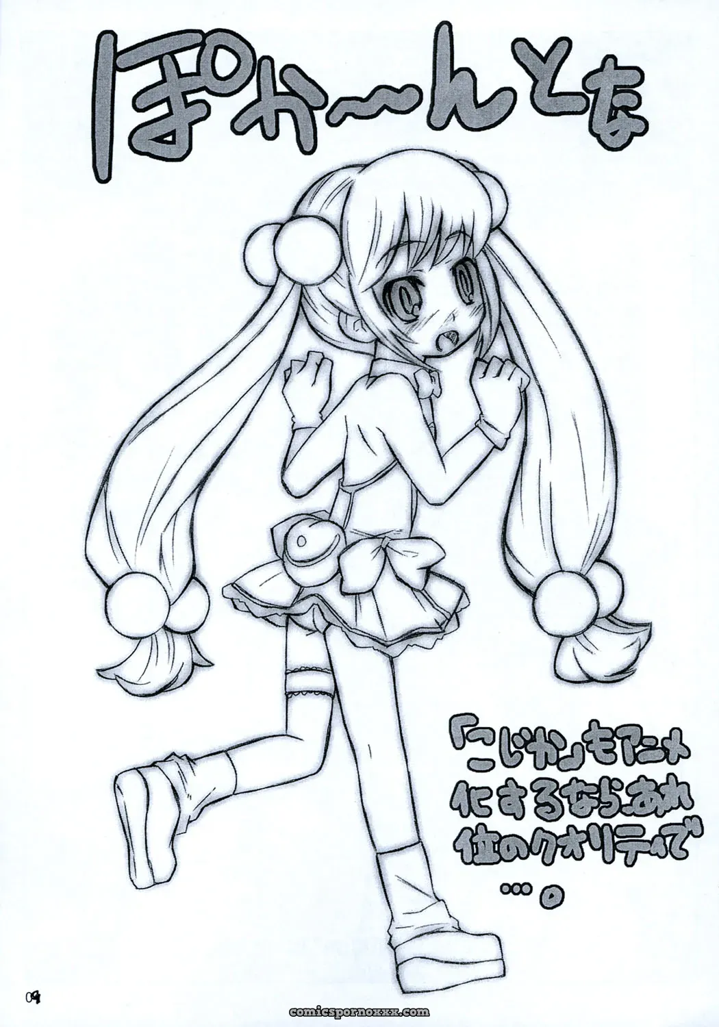 Shimoboard: Kodomo no Jikan (Shimosan) - Page 9