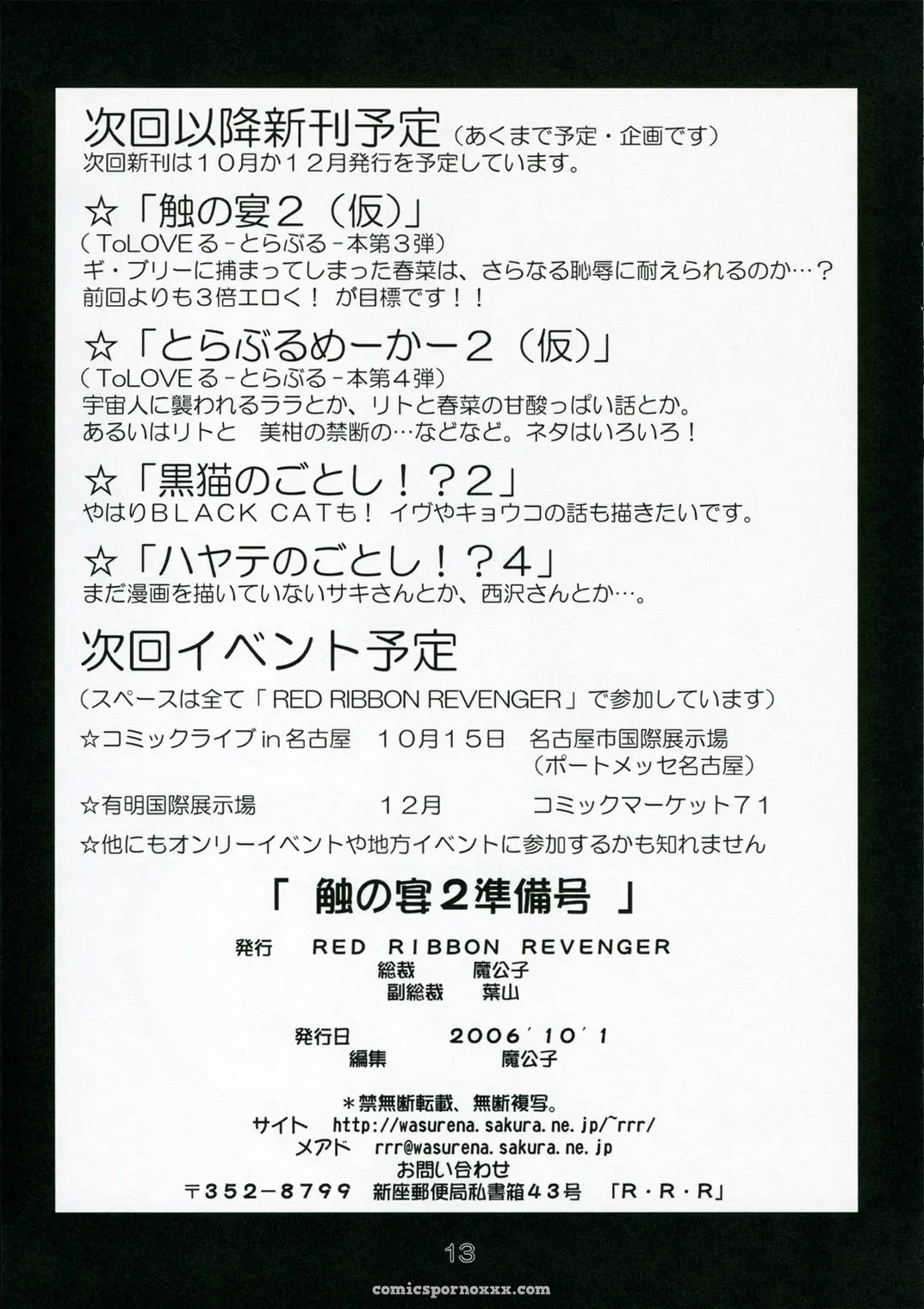 To LOVE-Ru Darkness: Shoku no Utage 2 – SC33 Red Ribbon Revenger (Makoushi) - Page 13