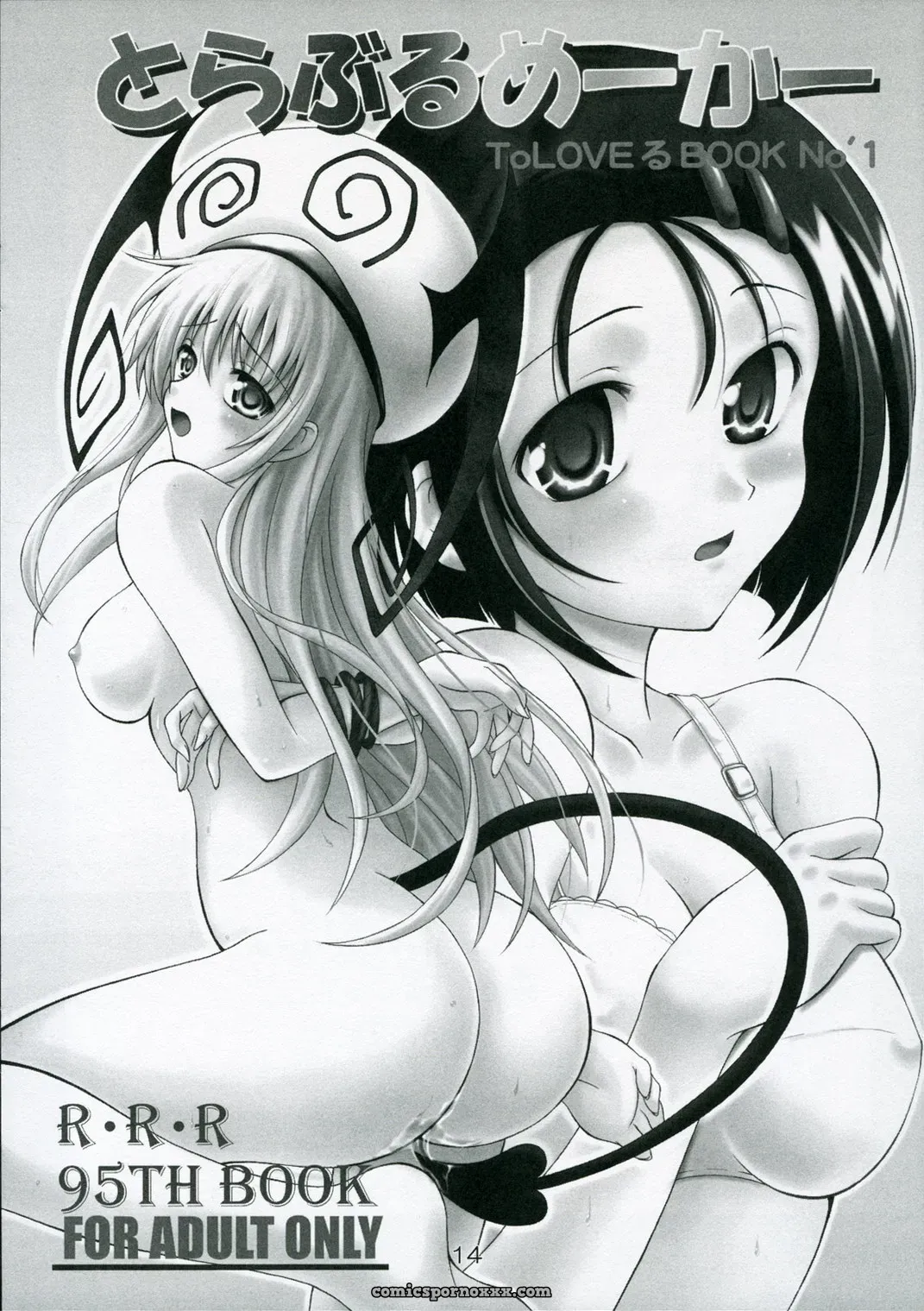 To LOVE-Ru Darkness: Shoku no Utage 2 – SC33 Red Ribbon Revenger (Makoushi) - Page 14