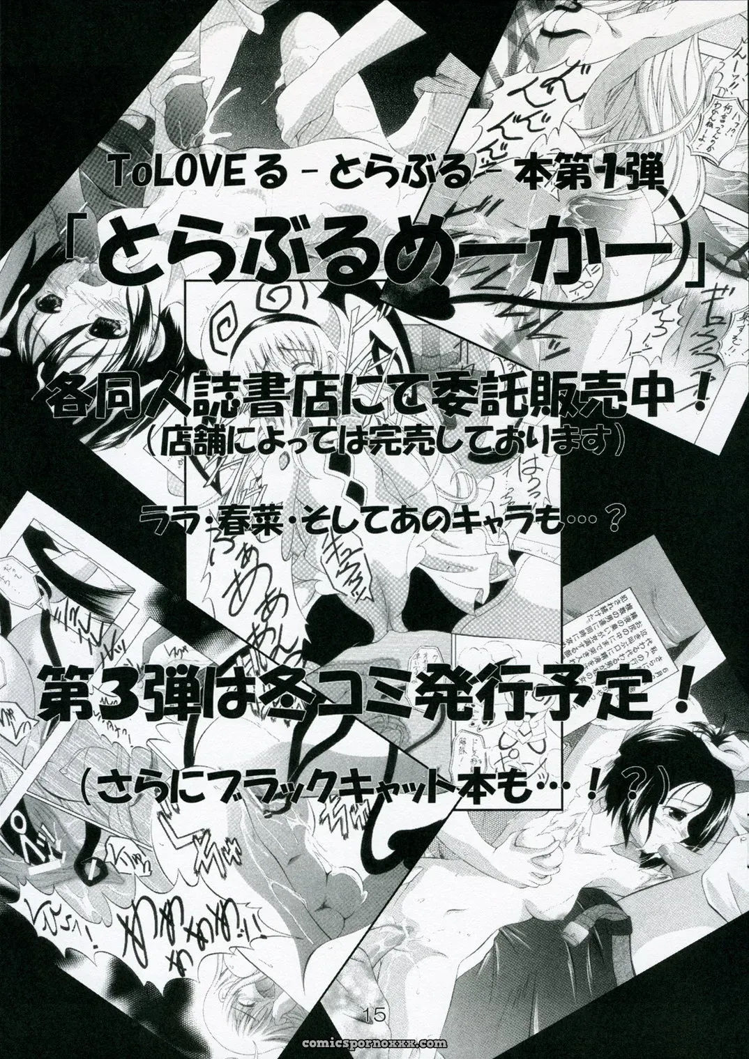To LOVE-Ru Darkness: Shoku no Utage 2 – SC33 Red Ribbon Revenger (Makoushi) - Page 15