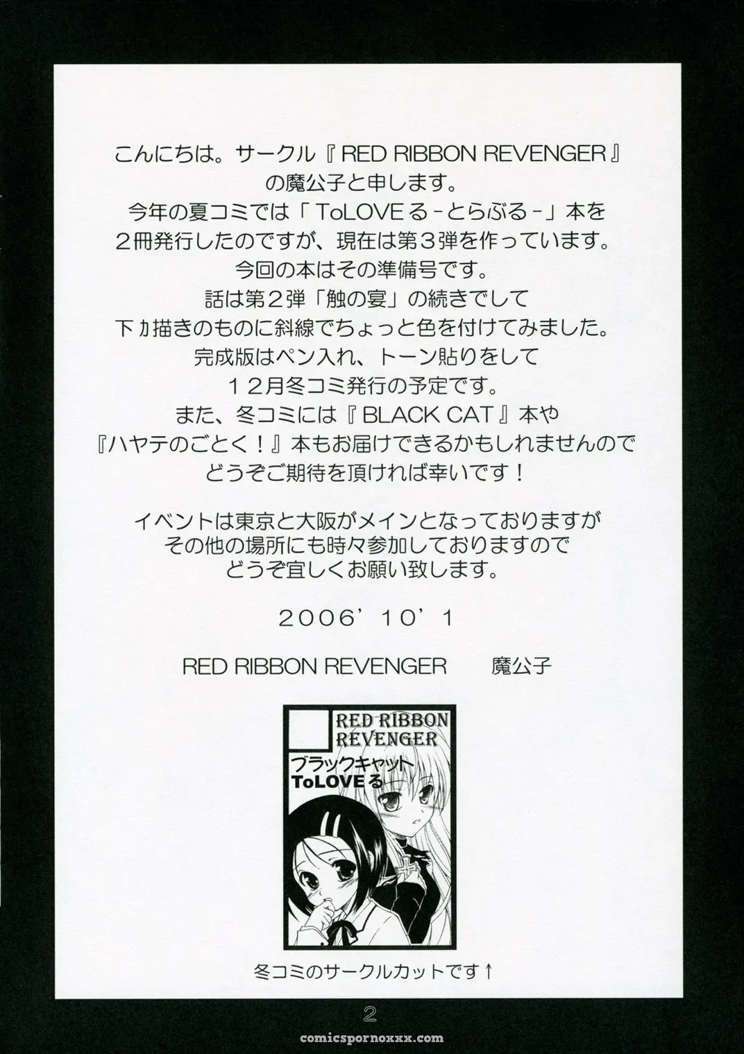 To LOVE-Ru Darkness: Shoku no Utage 2 – SC33 Red Ribbon Revenger (Makoushi) - Page 2
