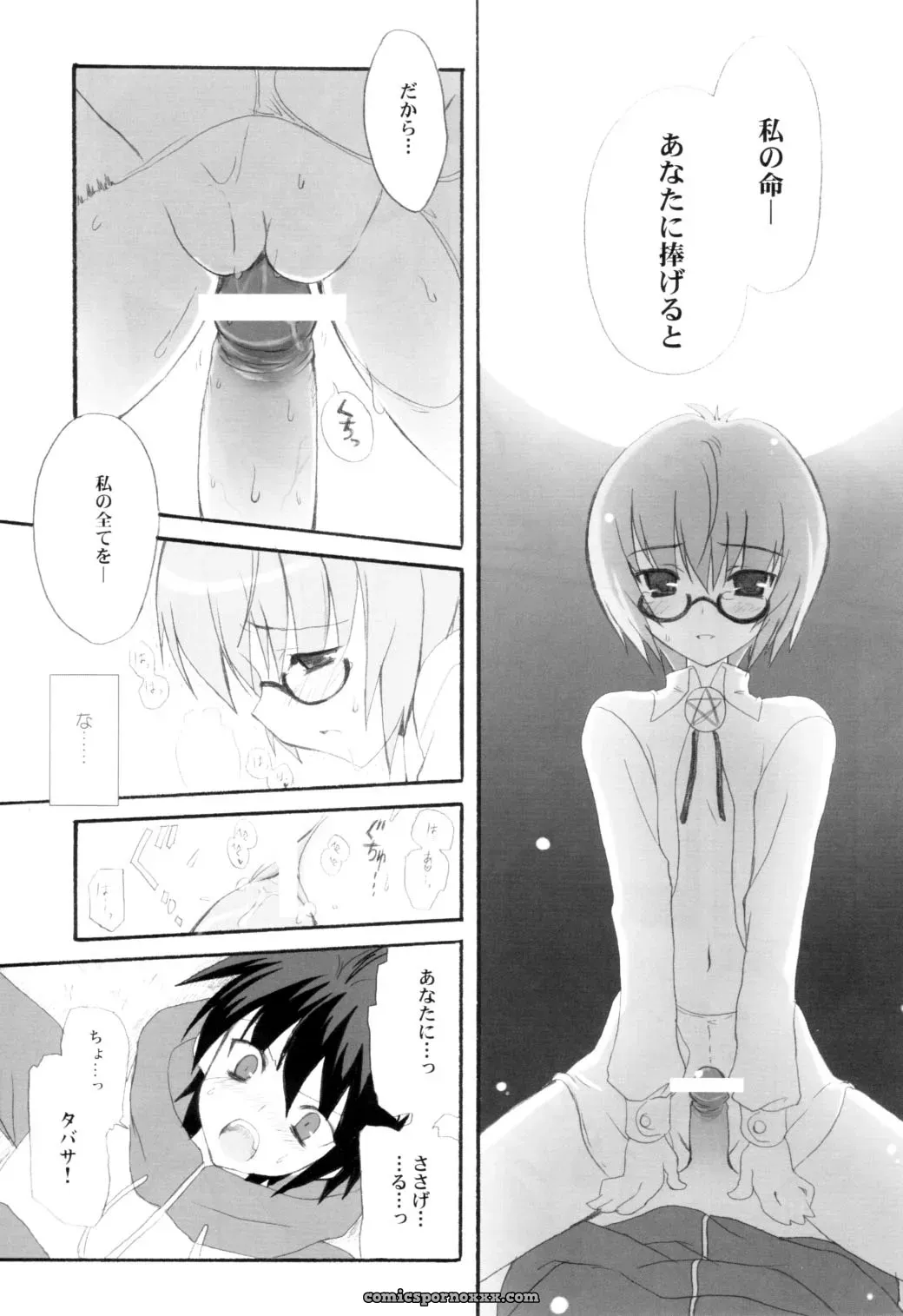 Infinity Drive (Kyougoku Shin) – Triplet Repeat (Zero no Tsukaima) Comic 1 - Page 16