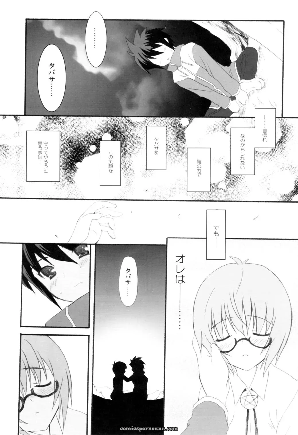 Infinity Drive (Kyougoku Shin) – Triplet Repeat (Zero no Tsukaima) Comic 1 - Page 24