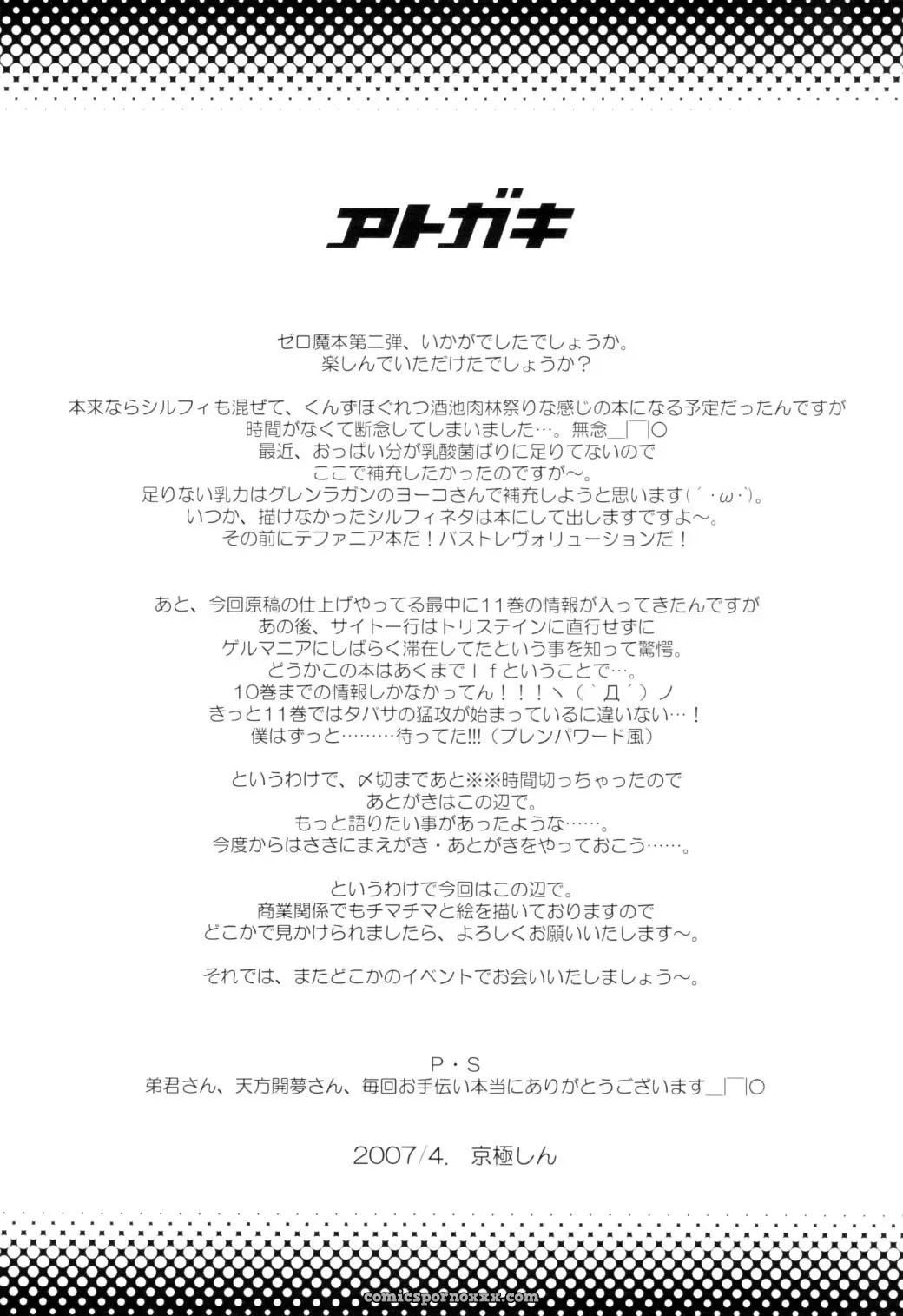 Infinity Drive (Kyougoku Shin) – Triplet Repeat (Zero no Tsukaima) Comic 1 - Page 28