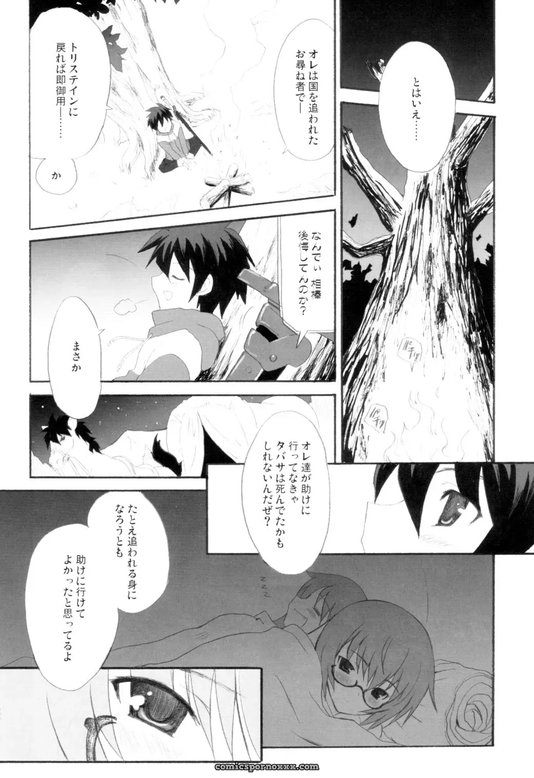 Infinity Drive (Kyougoku Shin) – Triplet Repeat (Zero no Tsukaima) Comic 1 - Page 7