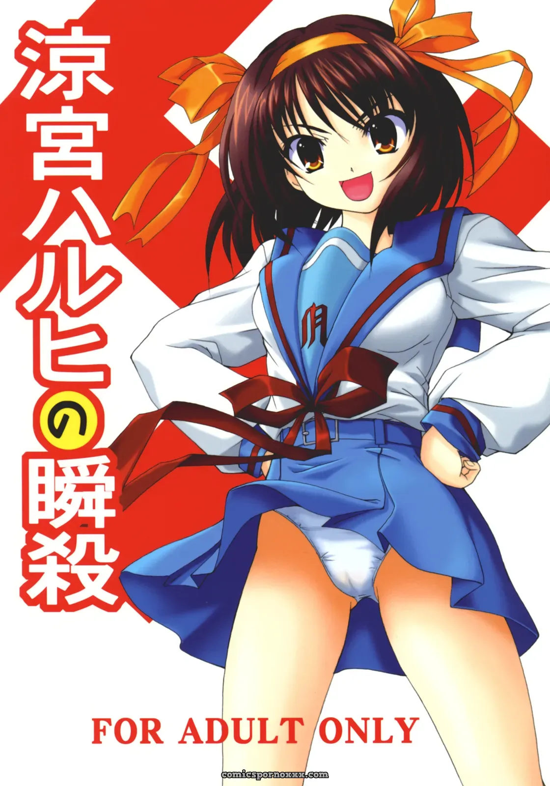C70 Hakattana Kowappaazu Doujinshi: Suzumiya Haruhi no Shunsatsu - Page 1