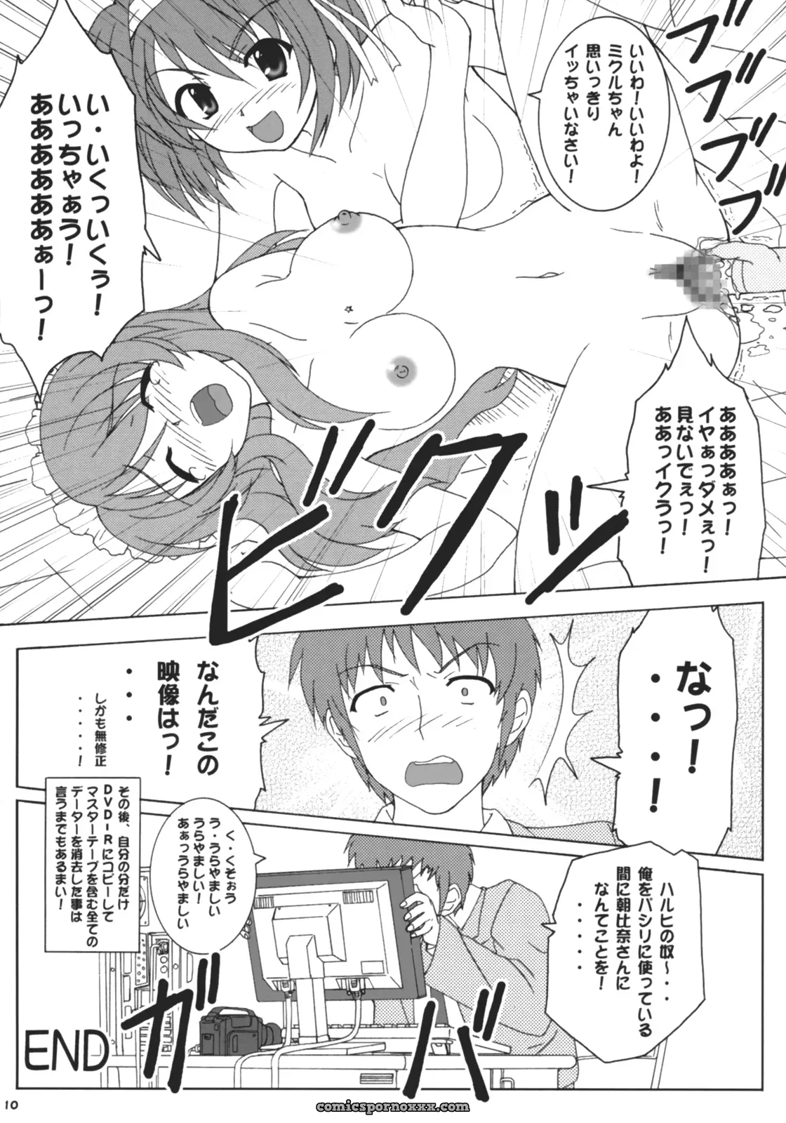 C70 Hakattana Kowappaazu Doujinshi: Suzumiya Haruhi no Shunsatsu - Page 10