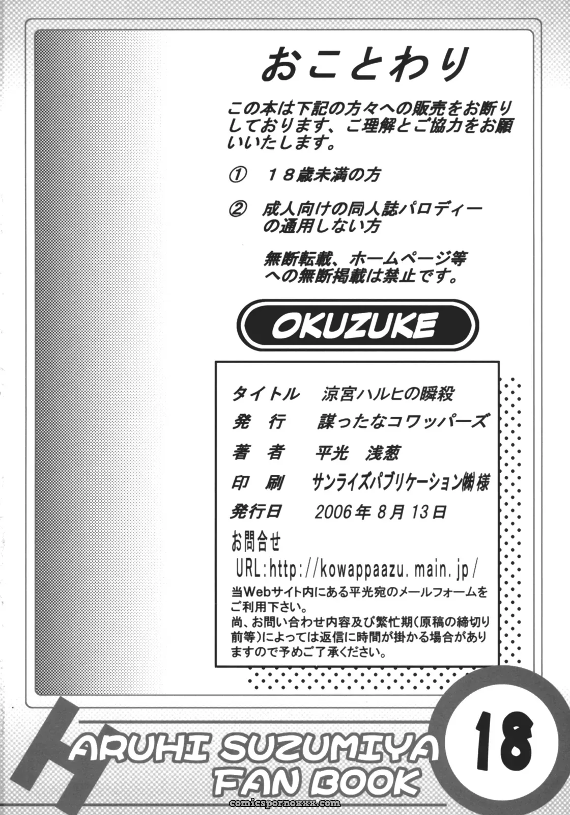 C70 Hakattana Kowappaazu Doujinshi: Suzumiya Haruhi no Shunsatsu - Page 18