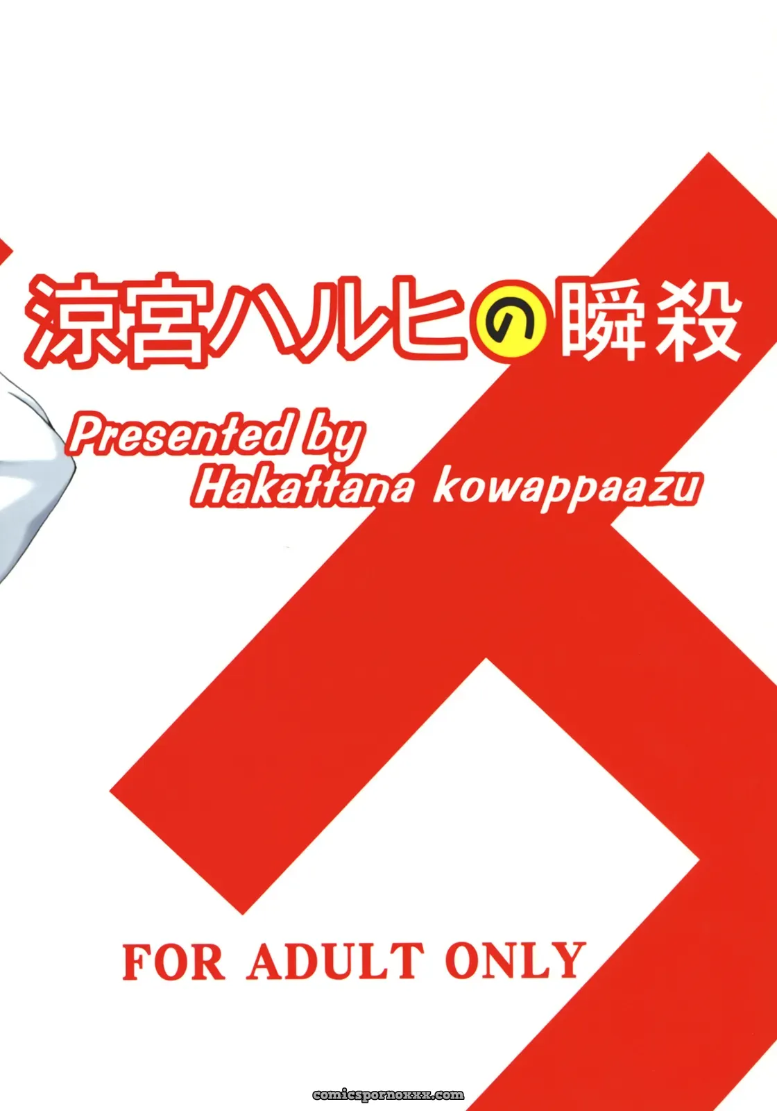 C70 Hakattana Kowappaazu Doujinshi: Suzumiya Haruhi no Shunsatsu - Page 19