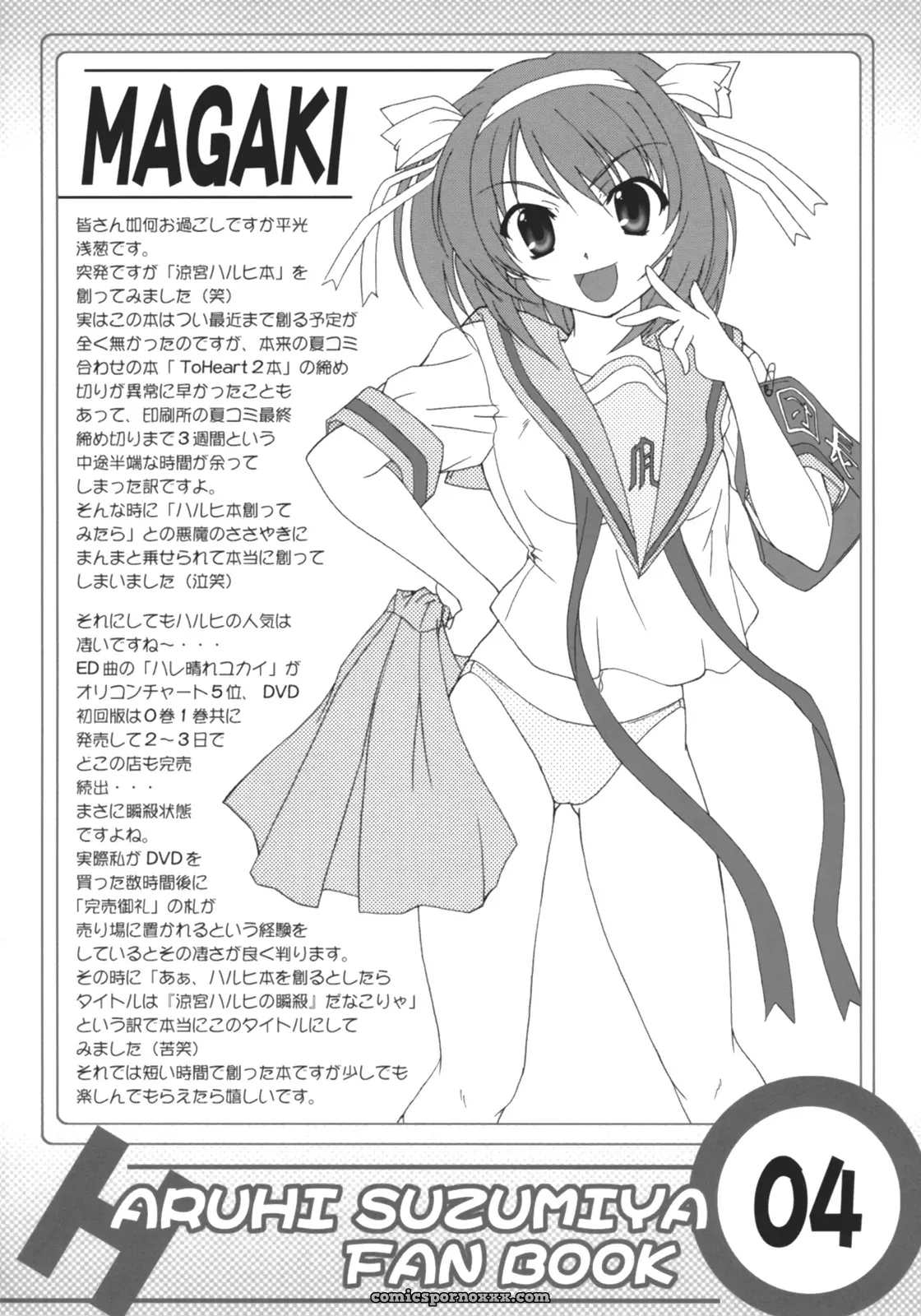 C70 Hakattana Kowappaazu Doujinshi: Suzumiya Haruhi no Shunsatsu - Page 4