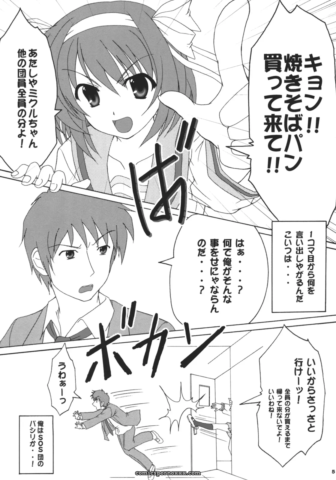 C70 Hakattana Kowappaazu Doujinshi: Suzumiya Haruhi no Shunsatsu - Page 5