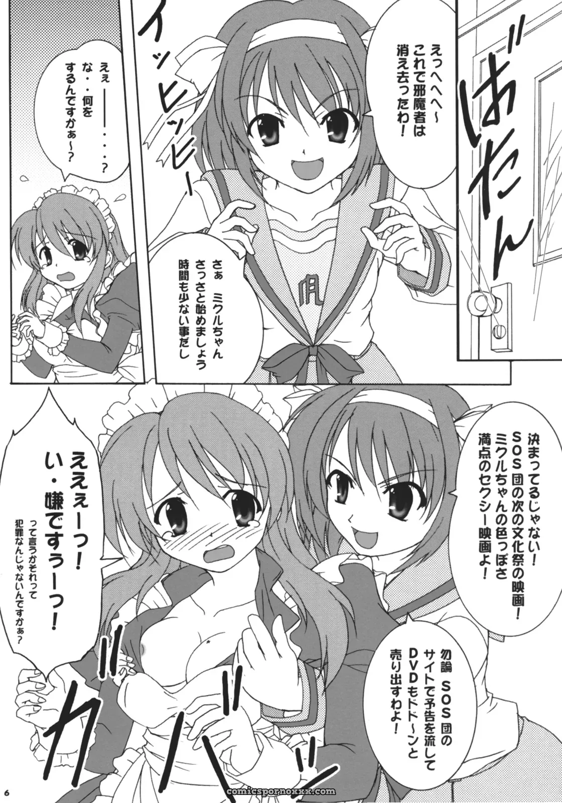 C70 Hakattana Kowappaazu Doujinshi: Suzumiya Haruhi no Shunsatsu - Page 6
