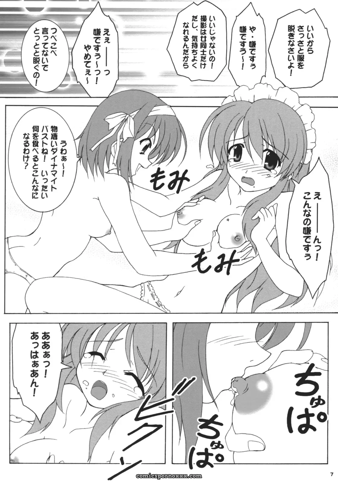 C70 Hakattana Kowappaazu Doujinshi: Suzumiya Haruhi no Shunsatsu - Page 7