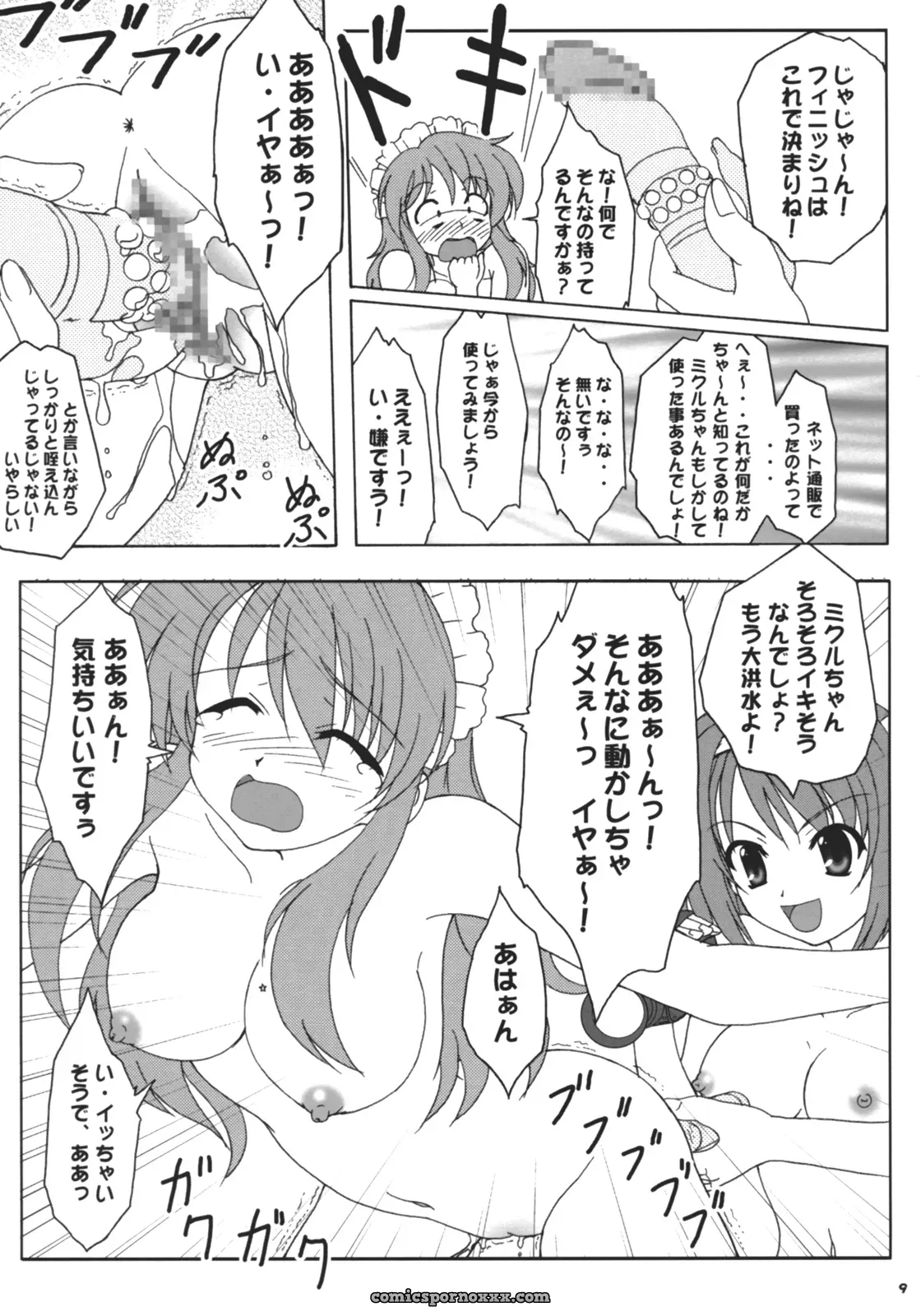 C70 Hakattana Kowappaazu Doujinshi: Suzumiya Haruhi no Shunsatsu - Page 9