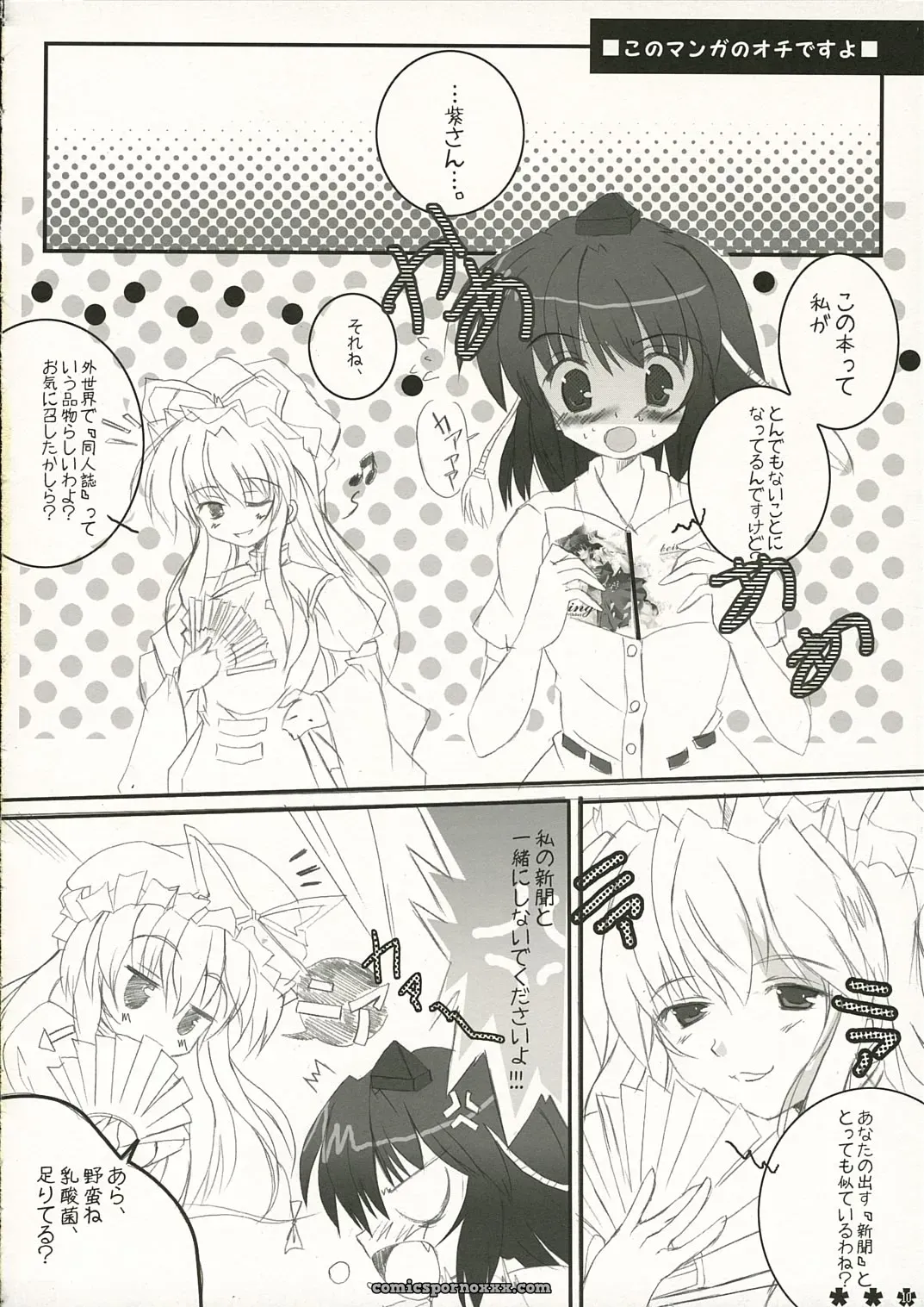 Happy Birthday Maruchan! (Touhou Project SC31) - Page 10