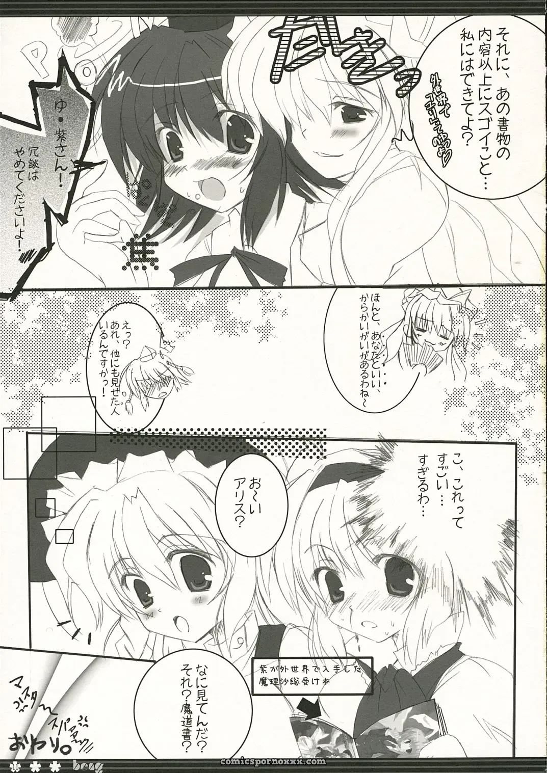 Happy Birthday Maruchan! (Touhou Project SC31) - Page 11