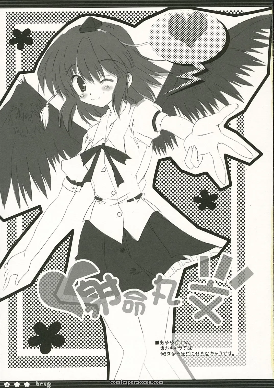 Happy Birthday Maruchan! (Touhou Project SC31) - Page 13