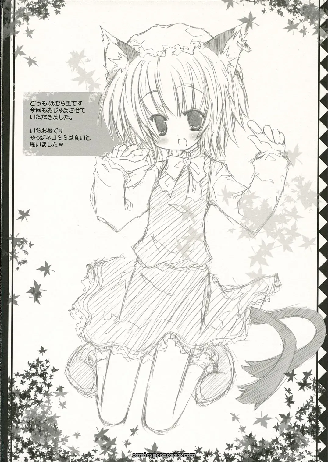 Happy Birthday Maruchan! (Touhou Project SC31) - Page 14