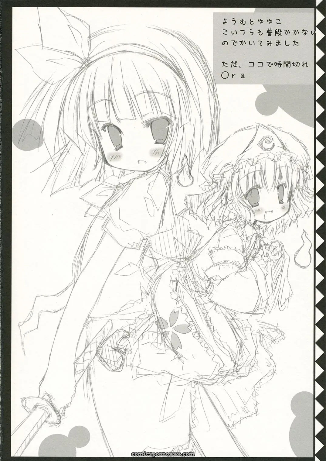 Happy Birthday Maruchan! (Touhou Project SC31) - Page 16