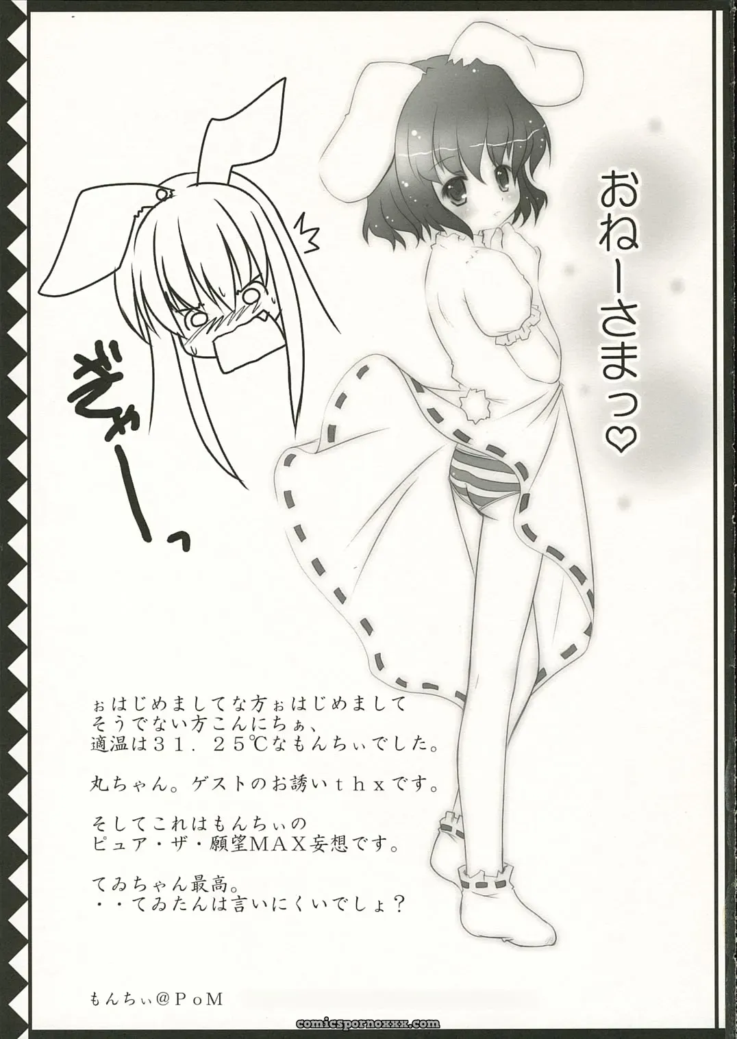Happy Birthday Maruchan! (Touhou Project SC31) - Page 19