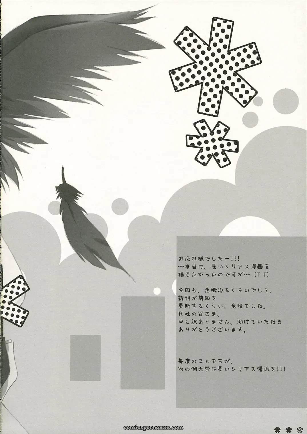 Happy Birthday Maruchan! (Touhou Project SC31) - Page 20