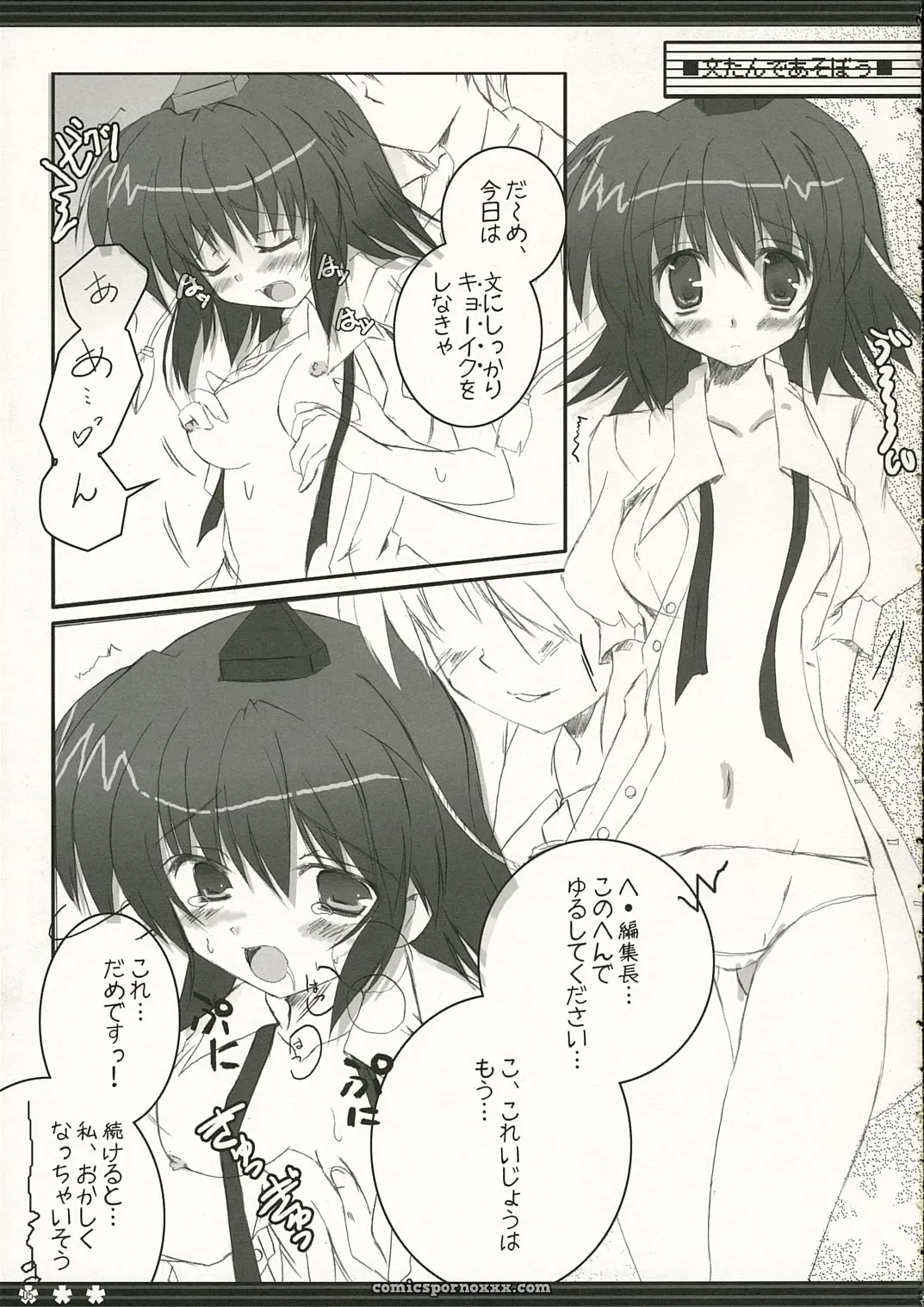 Happy Birthday Maruchan! (Touhou Project SC31) - Page 5