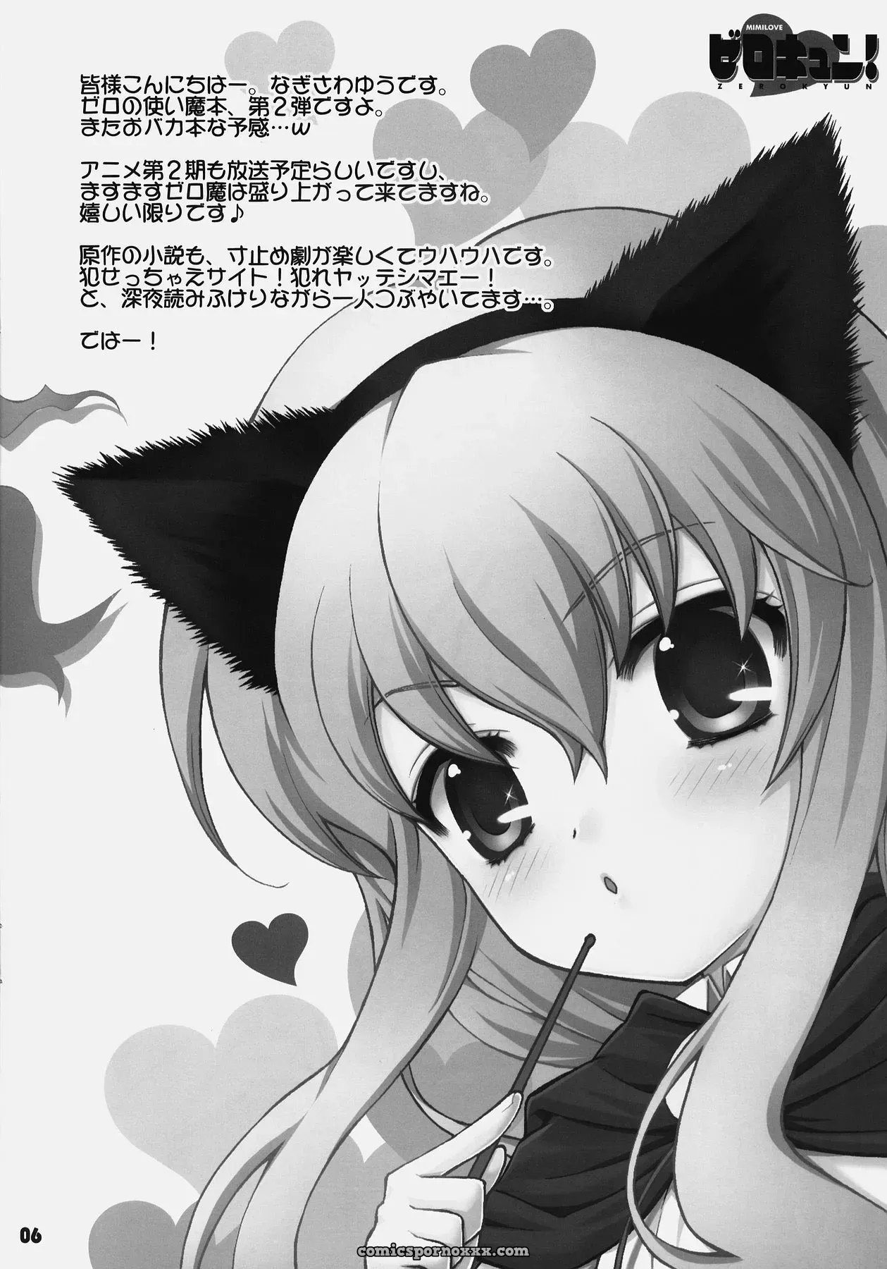 “Simasima System: A Love Story in Zero no Tsukaima by Nagisawa You” - Page 5