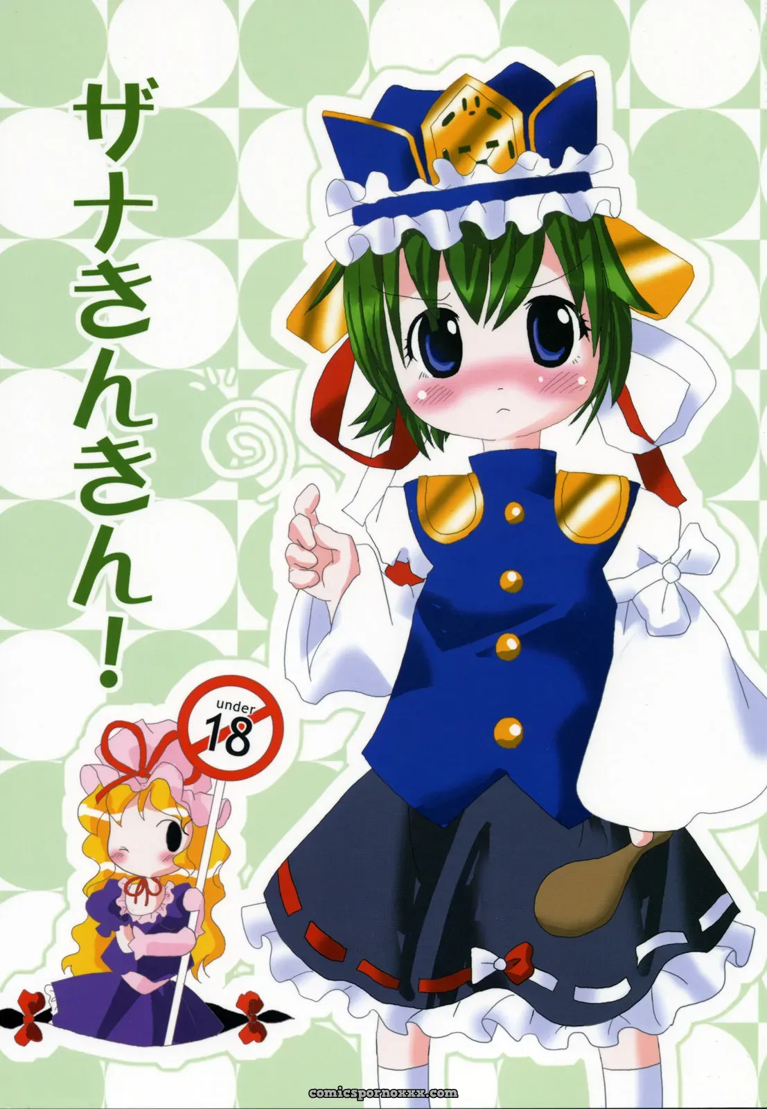 Join the Touhou Manga Festival with Zatsuni and Experience a World of Love and Romance! - Page 1