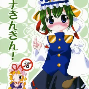 Join the Touhou Manga Festival with Zatsuni and Experience a World of Love and Romance! - Page 1