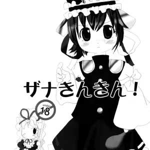 Join the Touhou Manga Festival with Zatsuni and Experience a World of Love and Romance! - Page 2