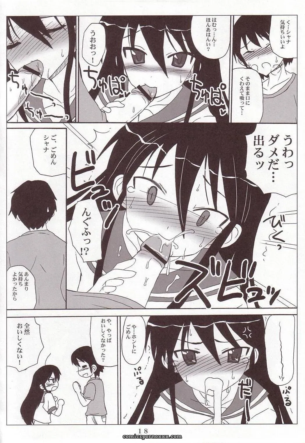 (SC31) VoltCompany Asahimaru SHANAX GOGO! – Shakugan no Shana - Page 17